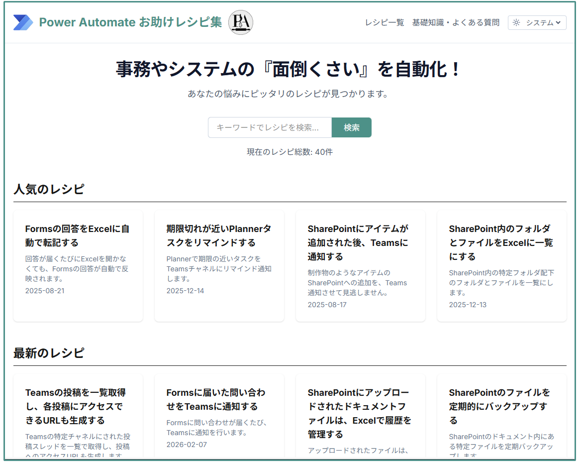 Power Automate お助けレシピ集