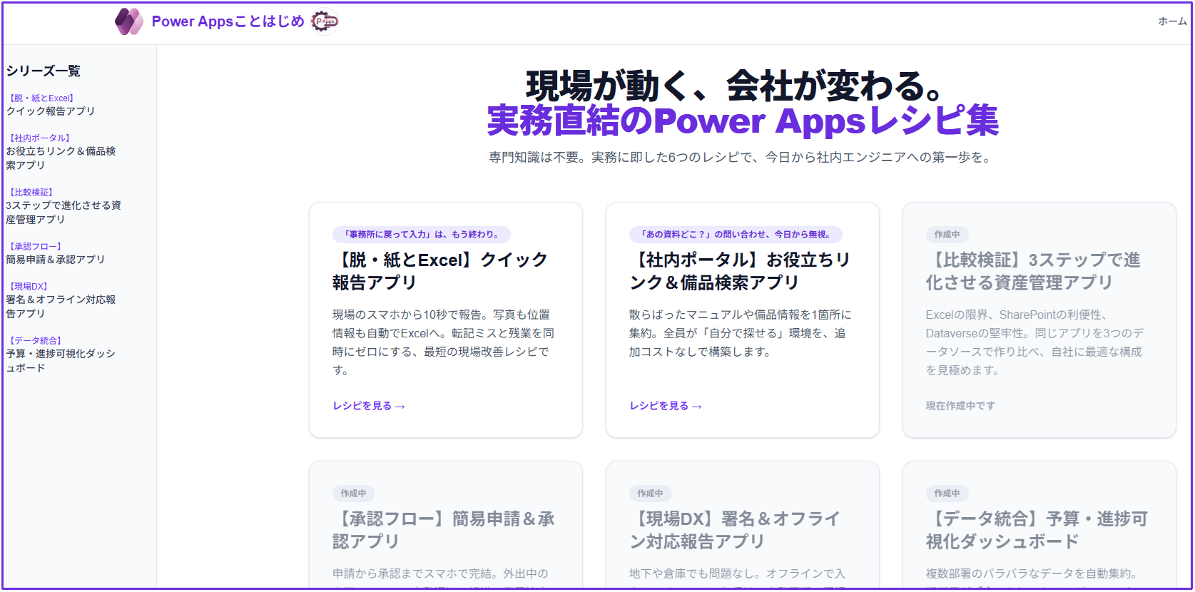 Power Appsことはじめ
